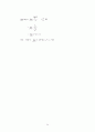 대학수학 연습문제 풀이 14페이지