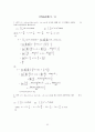 대학수학 연습문제 풀이 57페이지