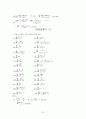 대학수학 연습문제 풀이 78페이지
