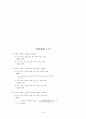 대학수학 연습문제 풀이 94페이지