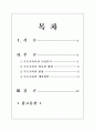 유아특수교육에 대해 1페이지