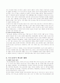 유아특수교육에 대해 4페이지