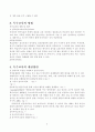 유아특수교육에 대해 10페이지