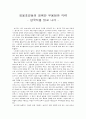 영웅호걸들의 장쾌한 무용담과 지략 삼국지를 읽고 나서 1페이지