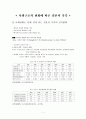 사회구조의 변화에 따른 결혼과 가족 1페이지