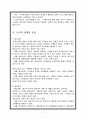 사회복지급여의 대상자 선정방법 7페이지