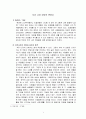 우리 나라 무덤의 변천사 1페이지