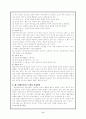 레크레이션 사회교육방법론 6페이지