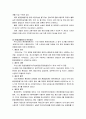 사례를 통해 본 환경영향평가의 문제점 4페이지