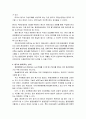 사례를 통해 본 환경영향평가의 문제점 18페이지