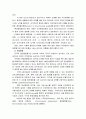 사례를 통해 본 환경영향평가의 문제점 21페이지