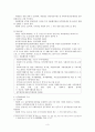관악구 지역사회복지협의체 분석 및 평가 3페이지