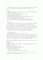 관악구 지역사회복지협의체 분석 및 평가 4페이지