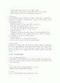 관악구 지역사회복지협의체 분석 및 평가 8페이지