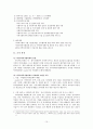 관악구 지역사회복지협의체 분석 및 평가 10페이지