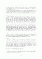 관악구 지역사회복지협의체 분석 및 평가 13페이지