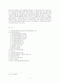 관악구 지역사회복지협의체 분석 및 평가 17페이지