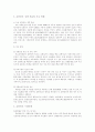 도로교통 안전정책 분석 및 평가 3페이지