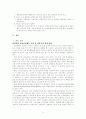 도로교통 안전정책 분석 및 평가 16페이지