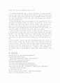 도로교통 안전정책 분석 및 평가 17페이지