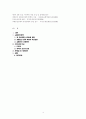 도로교통 안전정책 분석 및 평가 18페이지