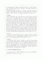 사회계획모델로서의 지역사회복지협의체에 대한 고찰 9페이지