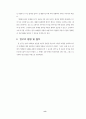 컬러마케팅의 효과와 사례연구 6페이지