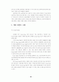 컬러마케팅의 효과와 사례연구 24페이지