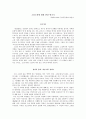 고전소설에 대한 편견 벗기기 1페이지