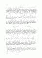고전소설에 대한 편견 벗기기 2페이지