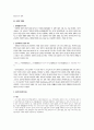 운동을 중심으로 성경의 양생사상 고찰 4페이지