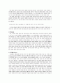 운동을 중심으로 성경의 양생사상 고찰 5페이지