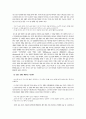 운동을 중심으로 성경의 양생사상 고찰 7페이지