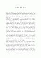 신화의 힘 독후감 2페이지