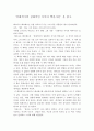 [독후감/서평/요약] 상대적이며 절대적인 지식의 백과사전 2페이지