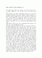 엘빈 토플러의 제3의 물결 독후감 2페이지