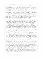 국내외 SCM운영방식의 비교 5페이지