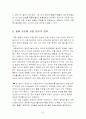 최근 우리나라 환율 변동 추세와 그 원인 분석 32페이지