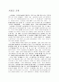 [독후감/서평/요약] 서양의 지혜 독후감 2페이지