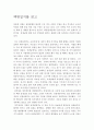 백범일지 독후감 [사회과학]  2페이지