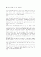 빨간 구두를 신은 것처럼 독후감 2페이지
