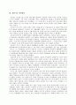 개화 지식인 윤치호(尹致昊)의 사상과 활동 4페이지