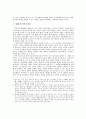 정도전과 개혁정책 3페이지