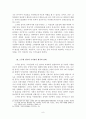 노무현 정부의 국정철학과 국가관리원칙 9페이지