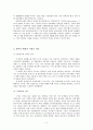 참여정부의 사회갈등과 국민 통합 2페이지