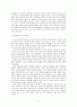 참여정부의 사회갈등과 국민 통합 4페이지