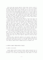 참여정부의 사회갈등과 국민 통합 5페이지