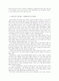 한국의 과거 청산 문제에 관한 고찰 4페이지