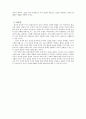 한국의 과거 청산 문제에 관한 고찰 9페이지