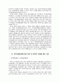 [사회과학] 지방자치와 지역균형발전을 위한 방향 11페이지